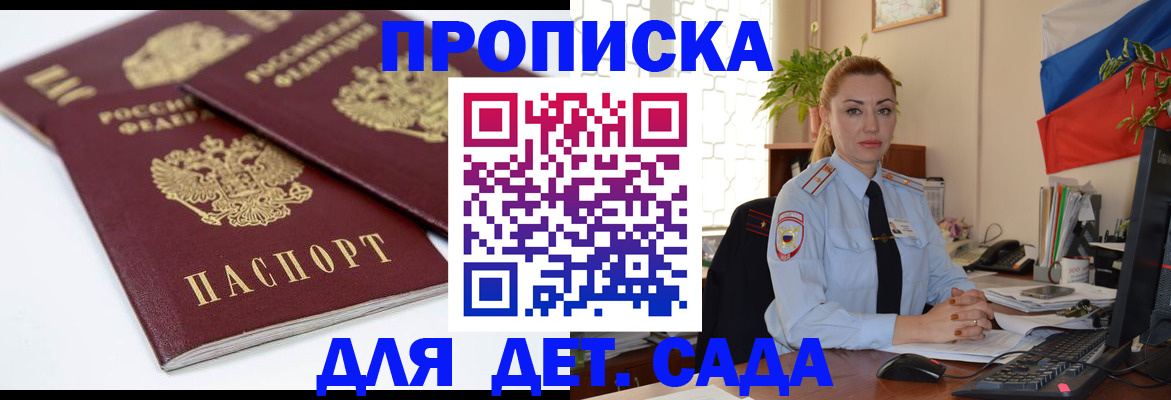 прописка штамп в Обояни