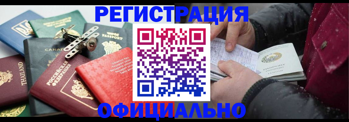 прописка иностранных граждан в Обояни