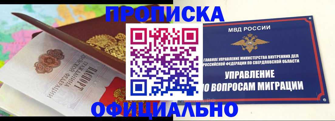 прописка в квартире в Обояни