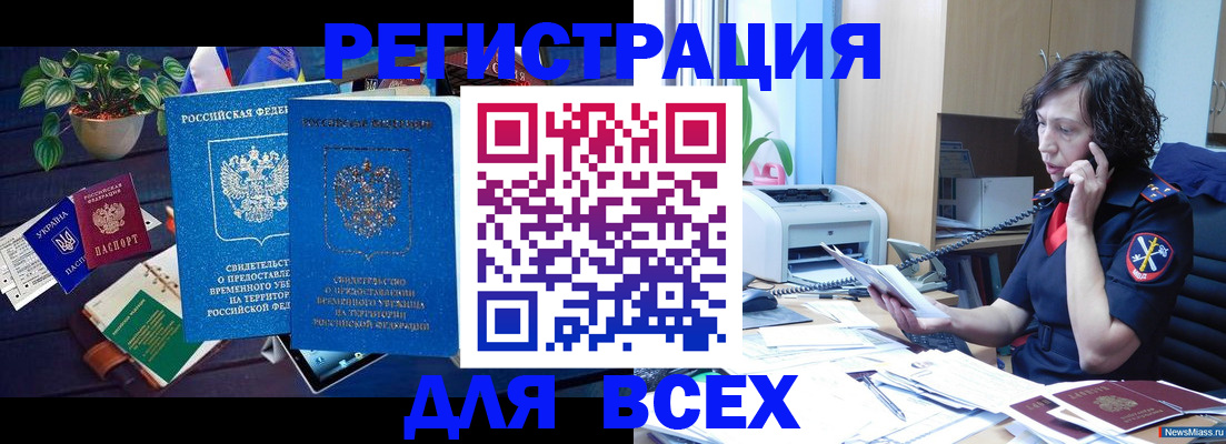 временная регистрация недорого в Обояни