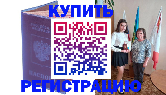 временная регистрация надежно в Обояни